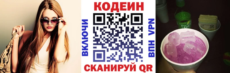 Кодеиновый сироп Lean напиток Lean (лин)  Магадан 